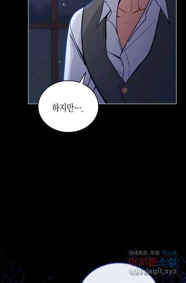 접근 불가 레이디 53화 43