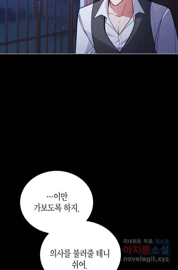접근 불가 레이디 53화 46