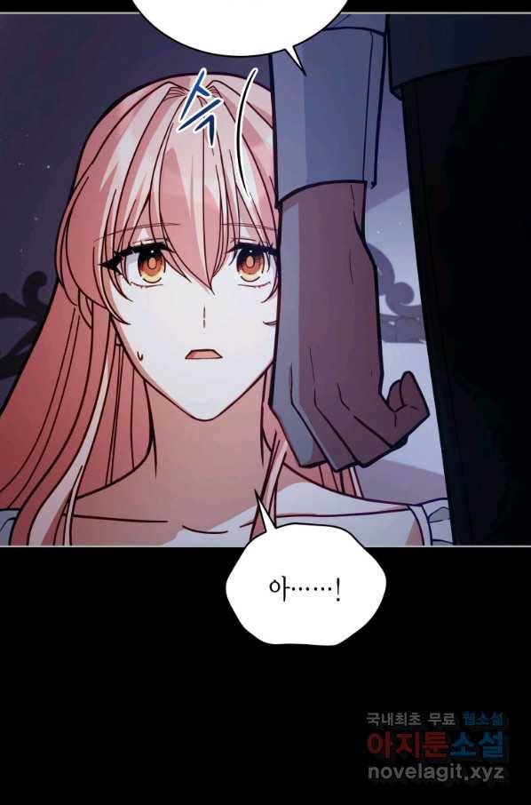 접근 불가 레이디 53화 47