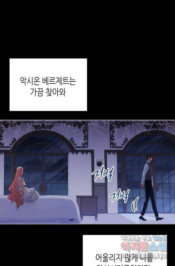 접근 불가 레이디 53화 48