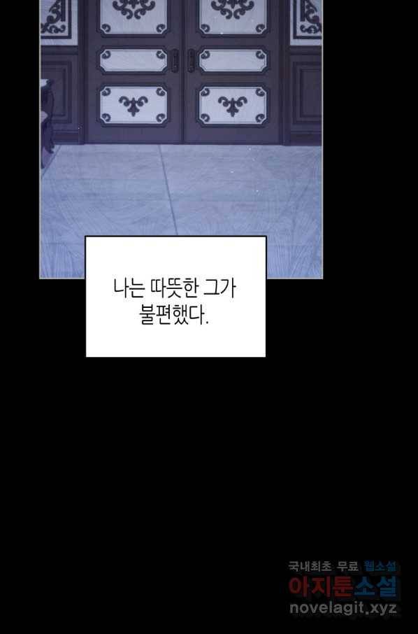 접근 불가 레이디 53화 50