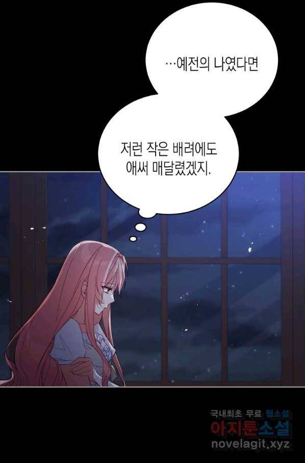 접근 불가 레이디 53화 51
