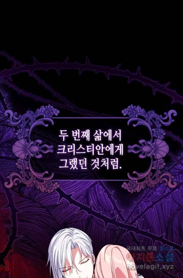접근 불가 레이디 53화 52