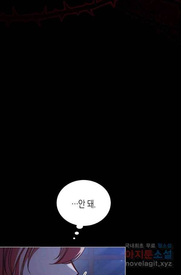 접근 불가 레이디 53화 54