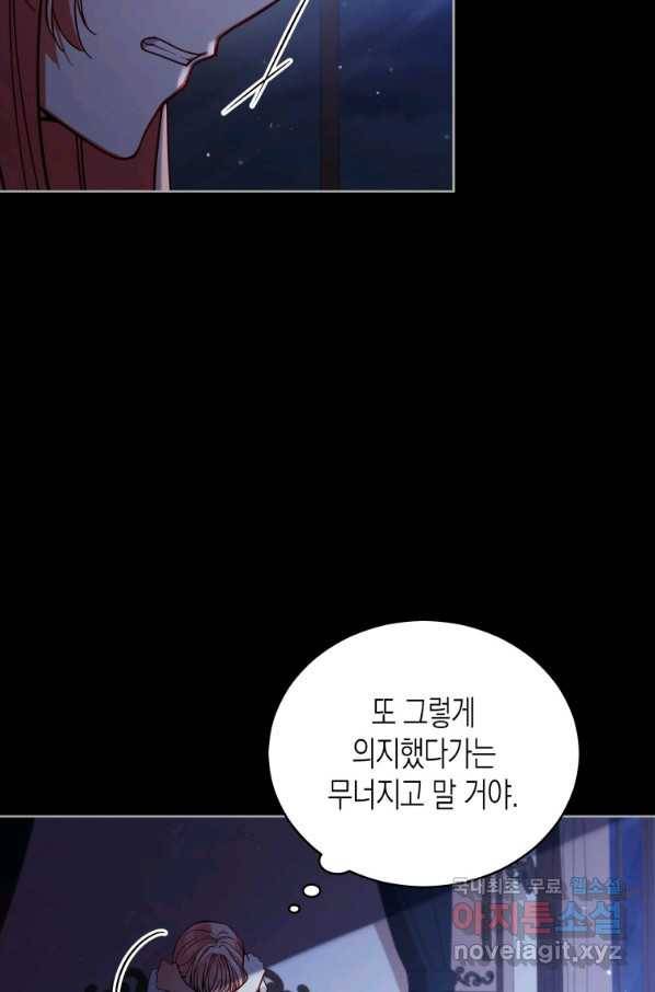 접근 불가 레이디 53화 55