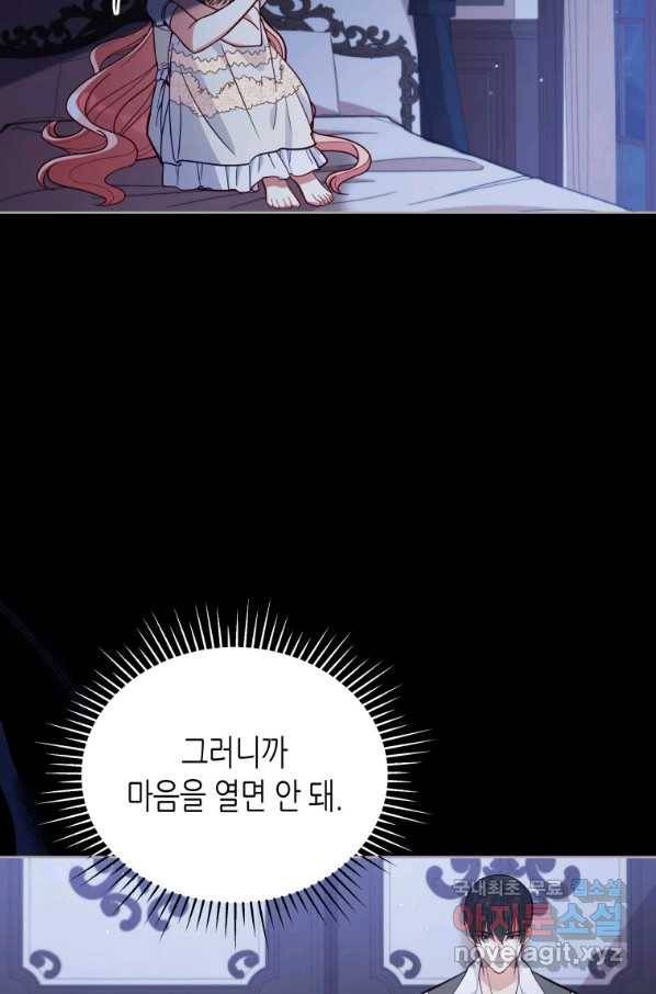 접근 불가 레이디 53화 56