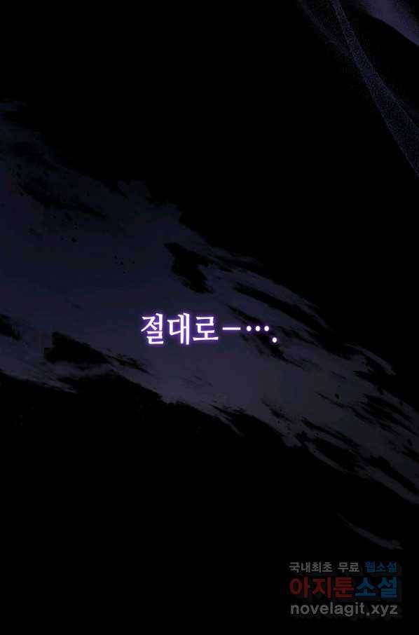접근 불가 레이디 53화 58