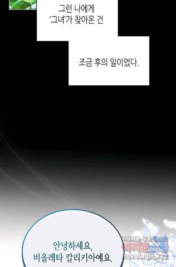 접근 불가 레이디 53화 60