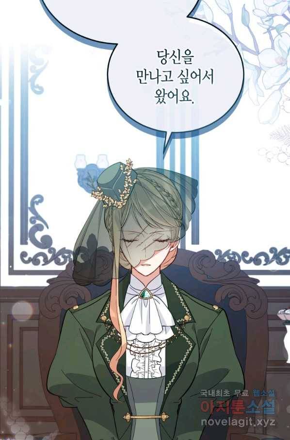 접근 불가 레이디 53화 61