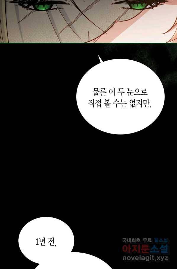 접근 불가 레이디 53화 63