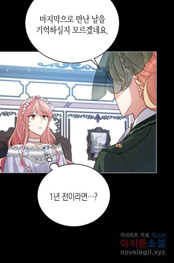 접근 불가 레이디 53화 64