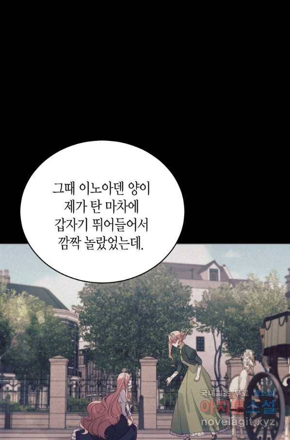 접근 불가 레이디 53화 65