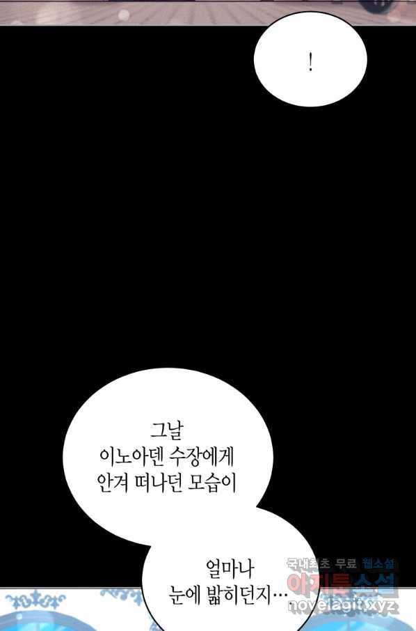 접근 불가 레이디 53화 66