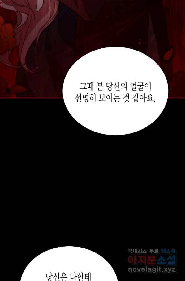 접근 불가 레이디 53화 69