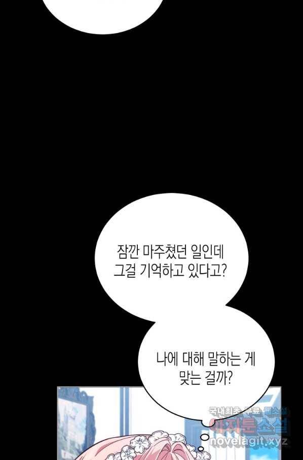 접근 불가 레이디 53화 71