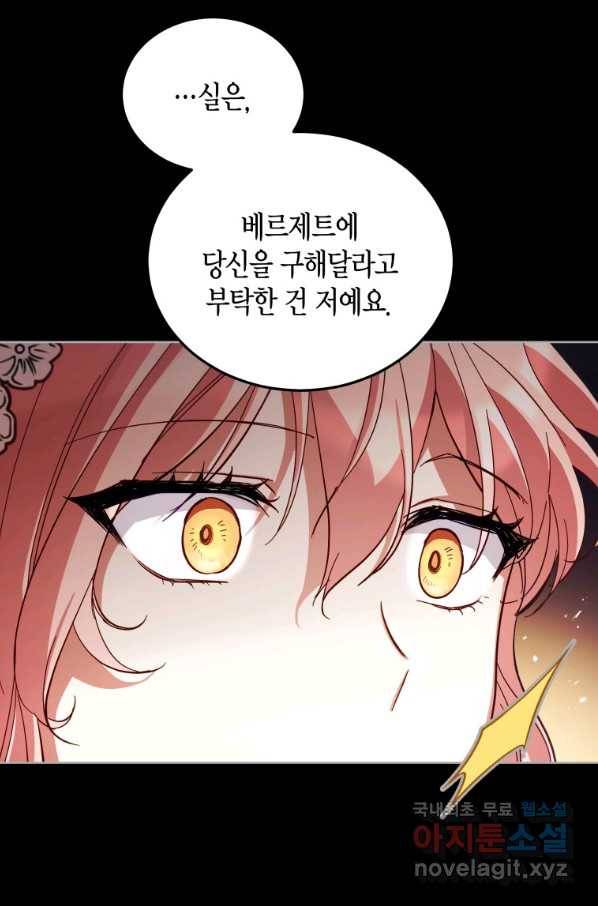 접근 불가 레이디 53화 73