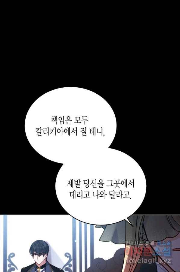 접근 불가 레이디 53화 74