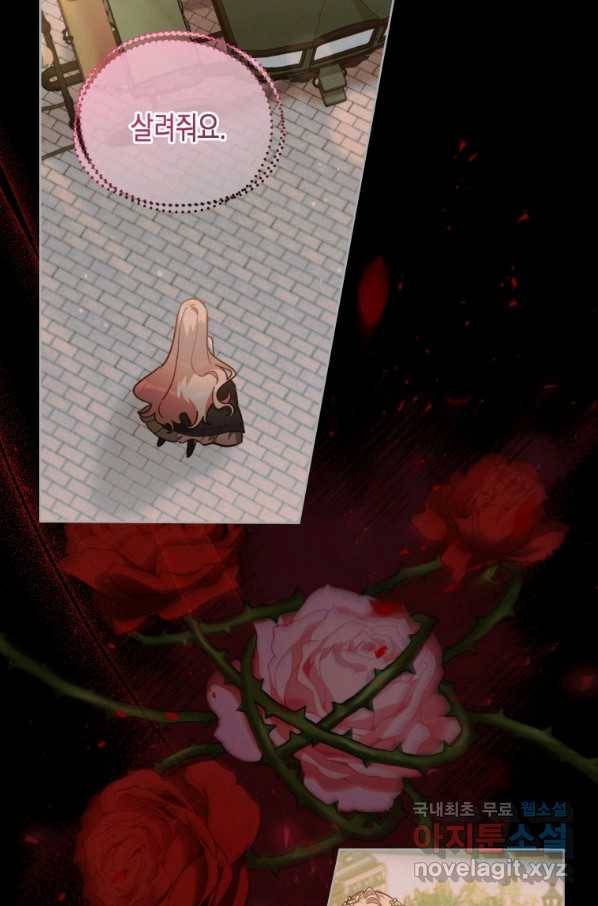 접근 불가 레이디 53화 76