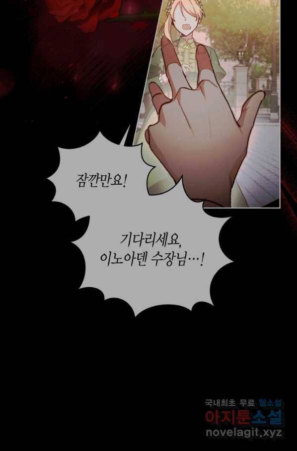 접근 불가 레이디 53화 77