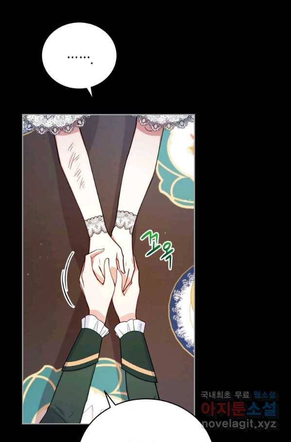 접근 불가 레이디 53화 78