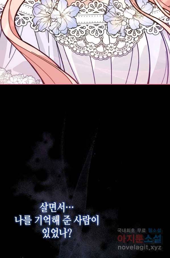 접근 불가 레이디 53화 82