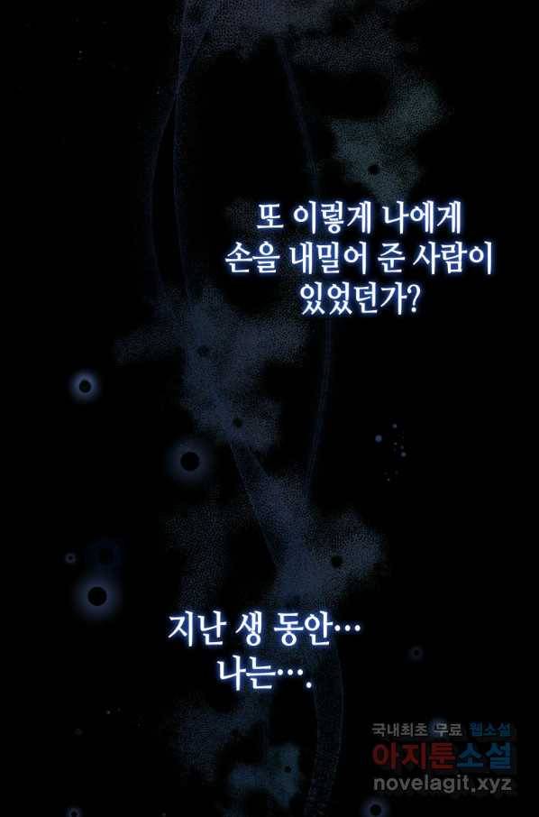 접근 불가 레이디 53화 83