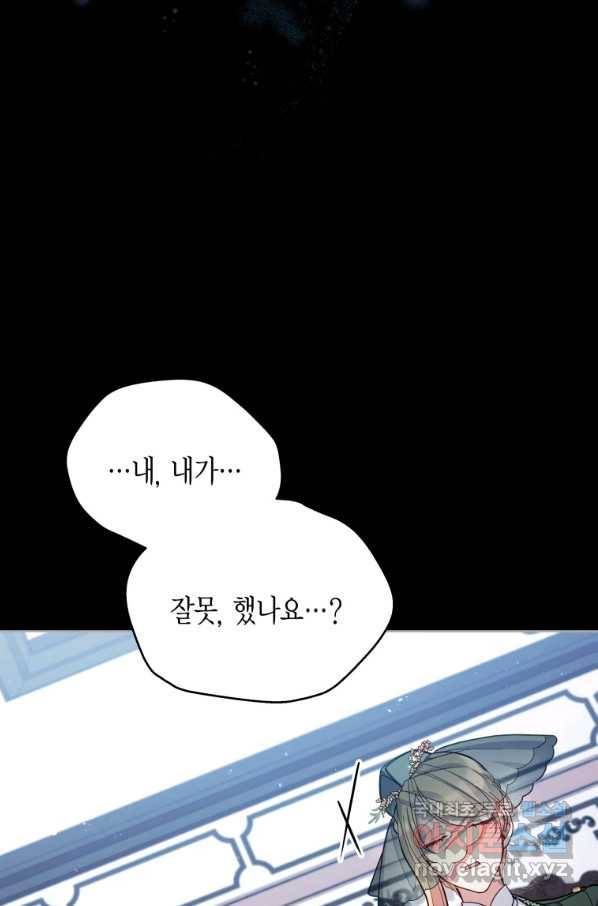접근 불가 레이디 53화 84