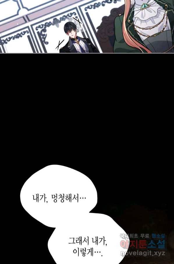 접근 불가 레이디 53화 85