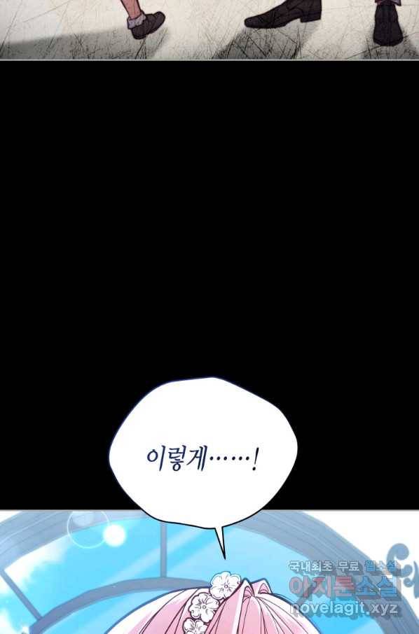 접근 불가 레이디 53화 87