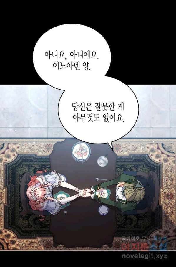 접근 불가 레이디 53화 89