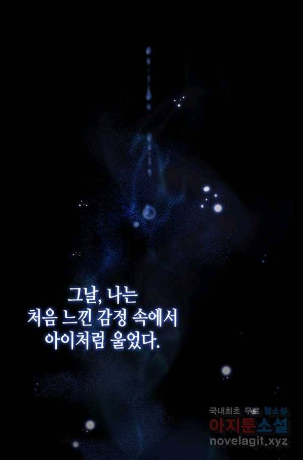 접근 불가 레이디 53화 90