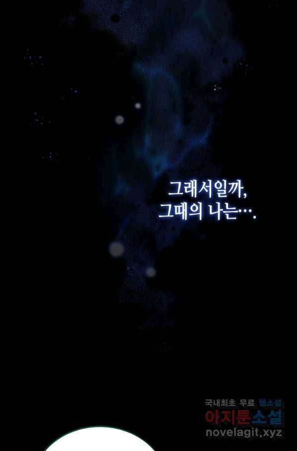 접근 불가 레이디 53화 91
