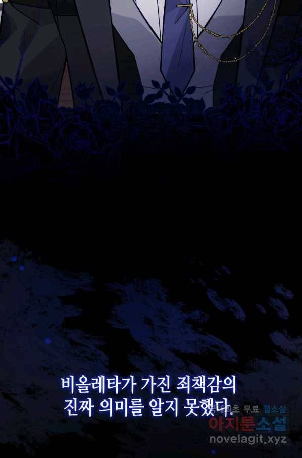 접근 불가 레이디 53화 93
