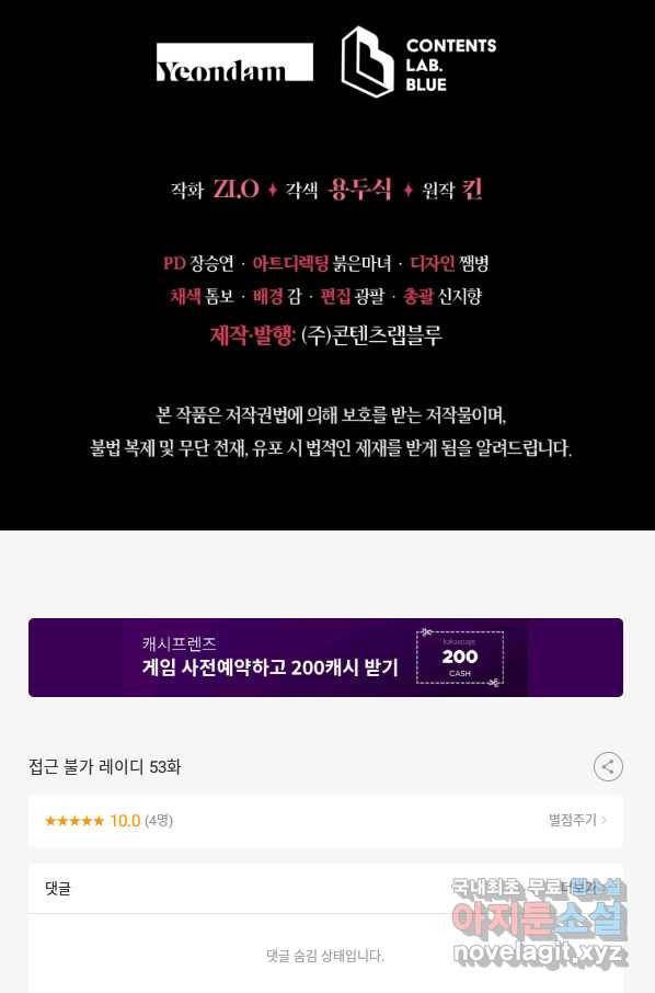 접근 불가 레이디 53화 95