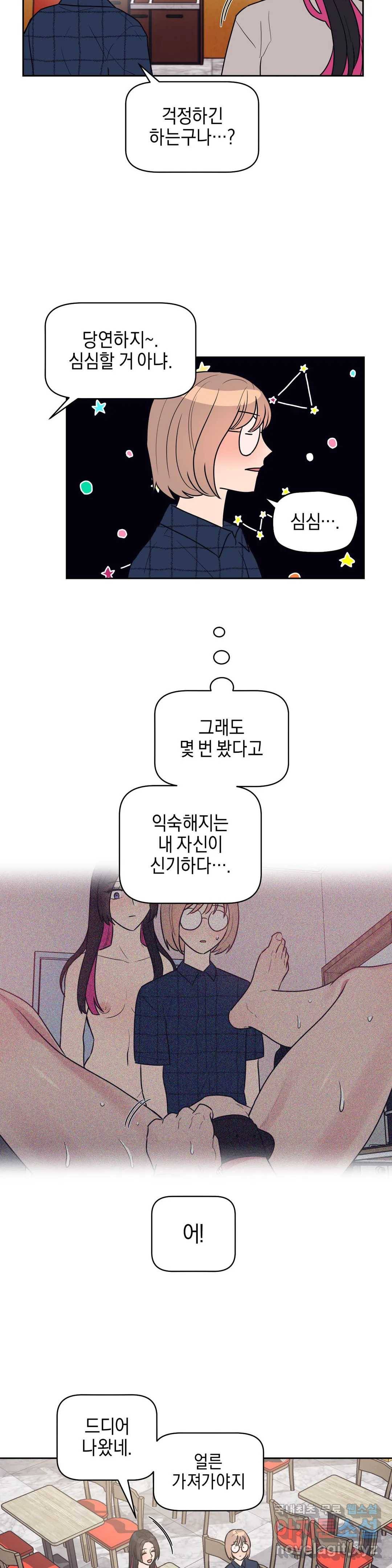 아단대 다니고 시키는 거 다해요 18화 2