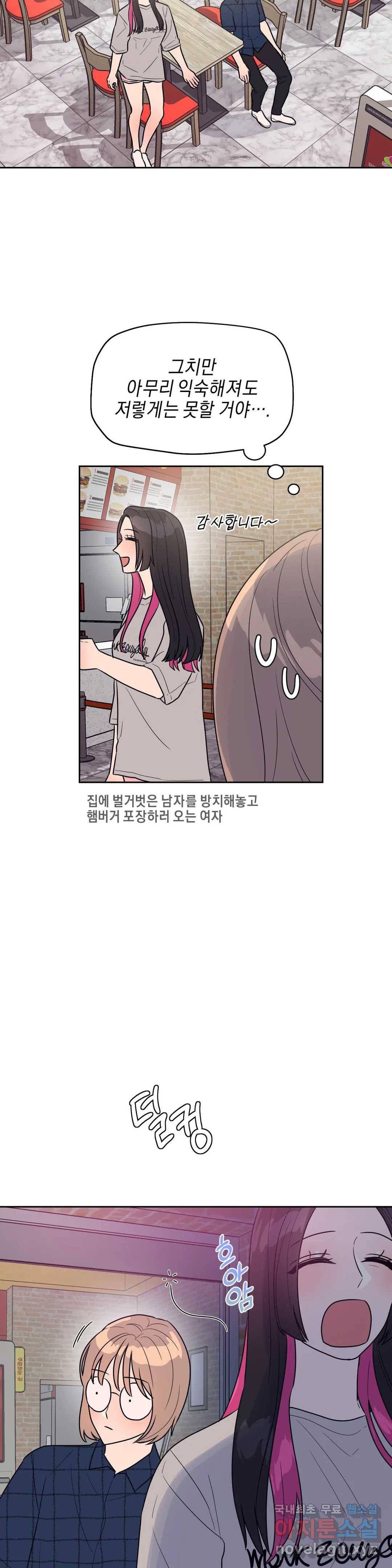 아단대 다니고 시키는 거 다해요 18화 3