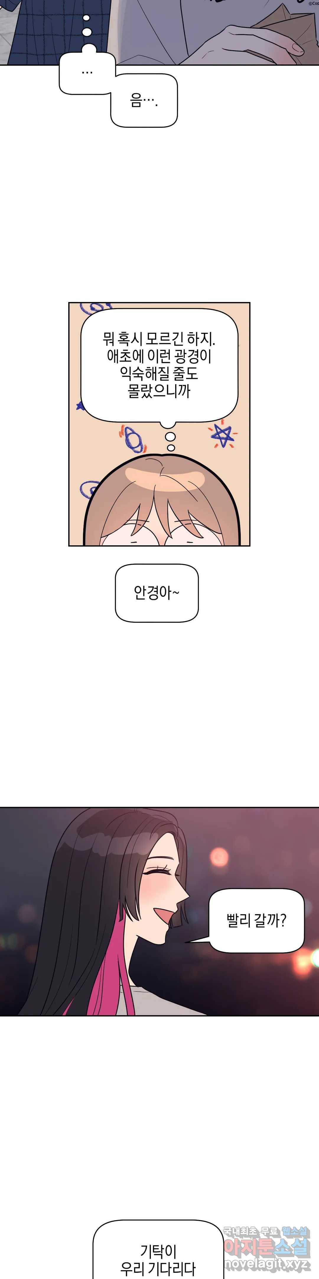 아단대 다니고 시키는 거 다해요 18화 4
