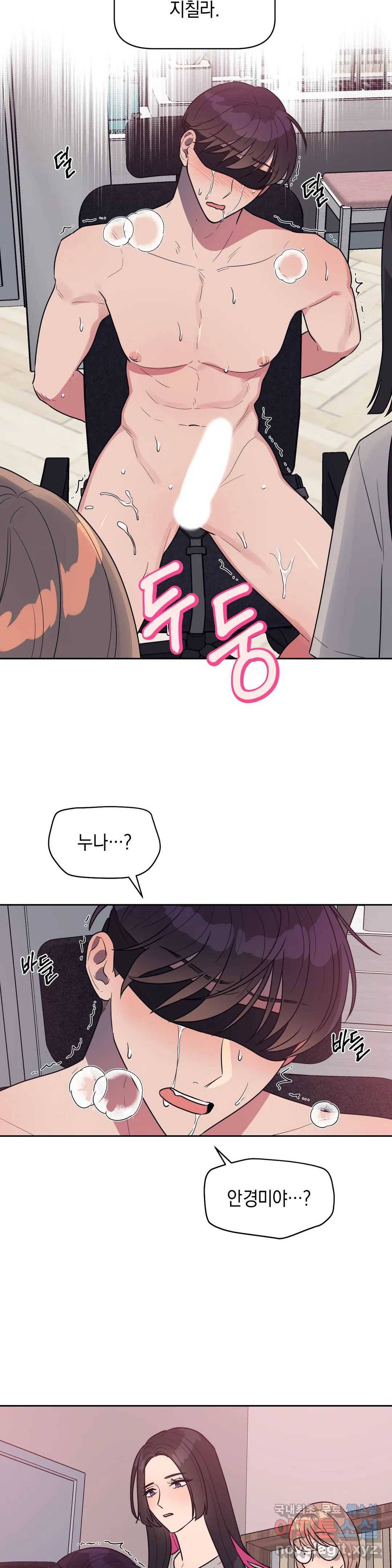 아단대 다니고 시키는 거 다해요 18화 5