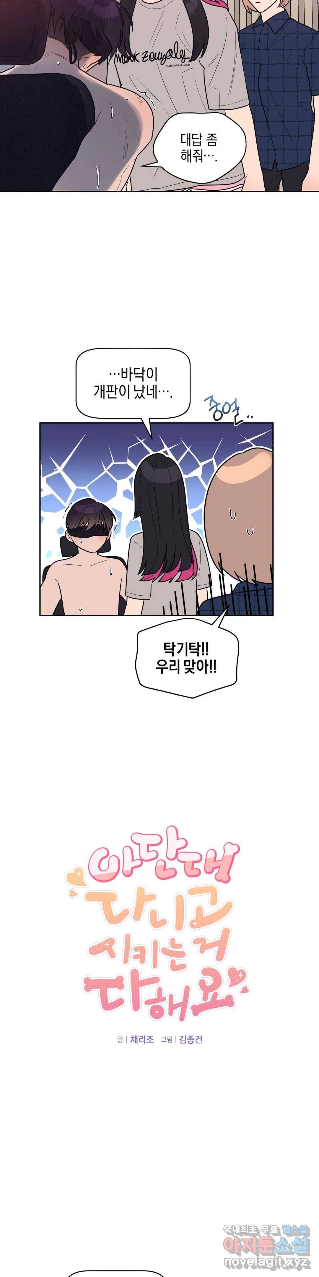 아단대 다니고 시키는 거 다해요 18화 6