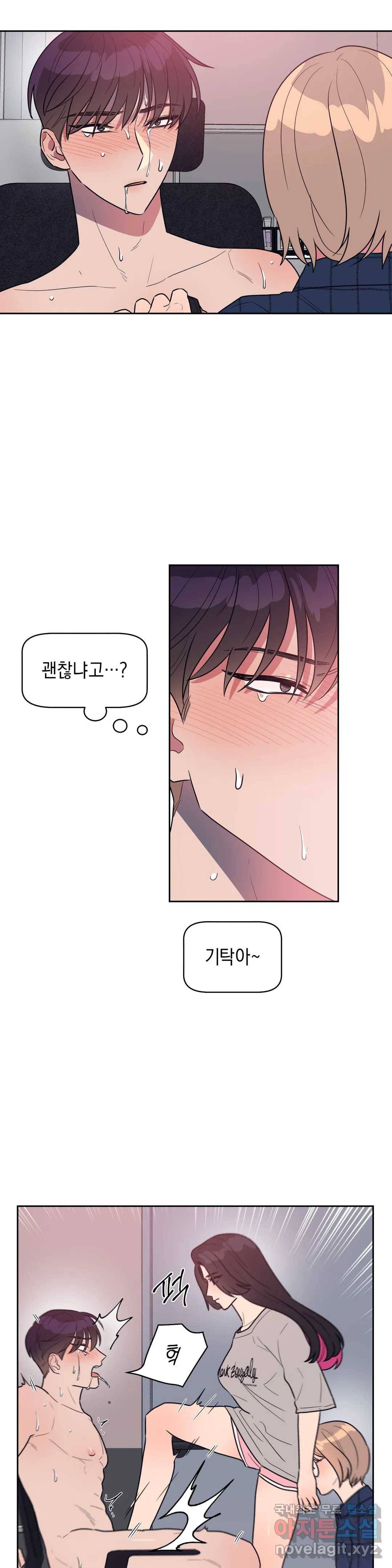 아단대 다니고 시키는 거 다해요 18화 8