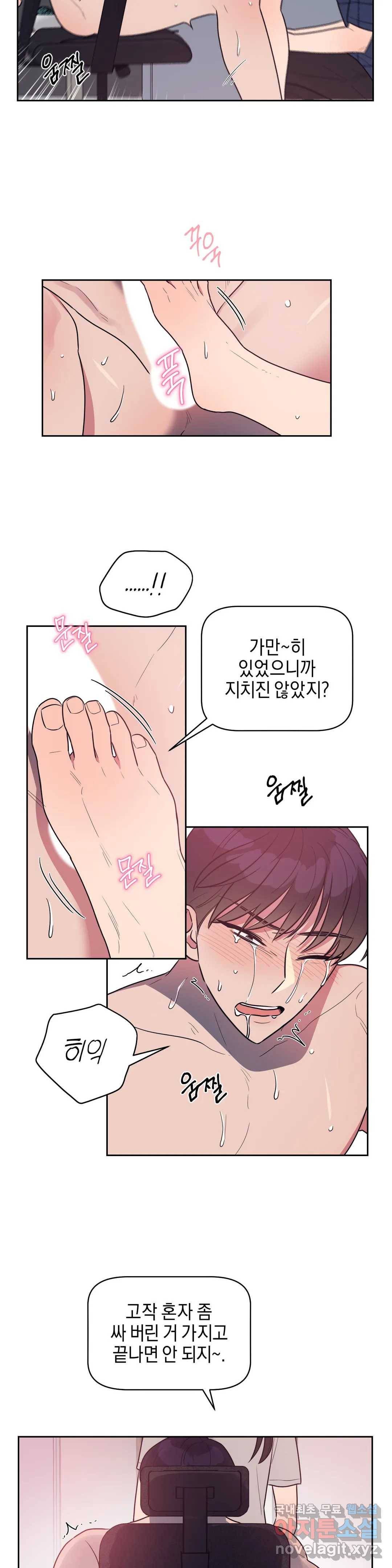 아단대 다니고 시키는 거 다해요 18화 9