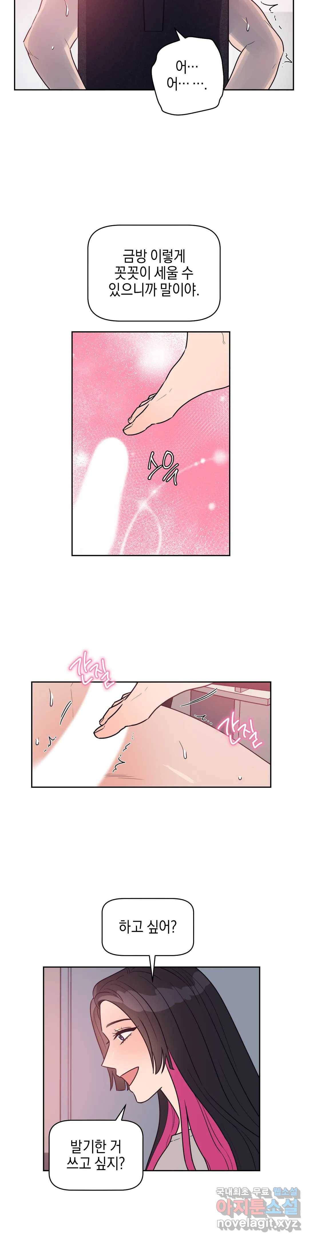아단대 다니고 시키는 거 다해요 18화 10