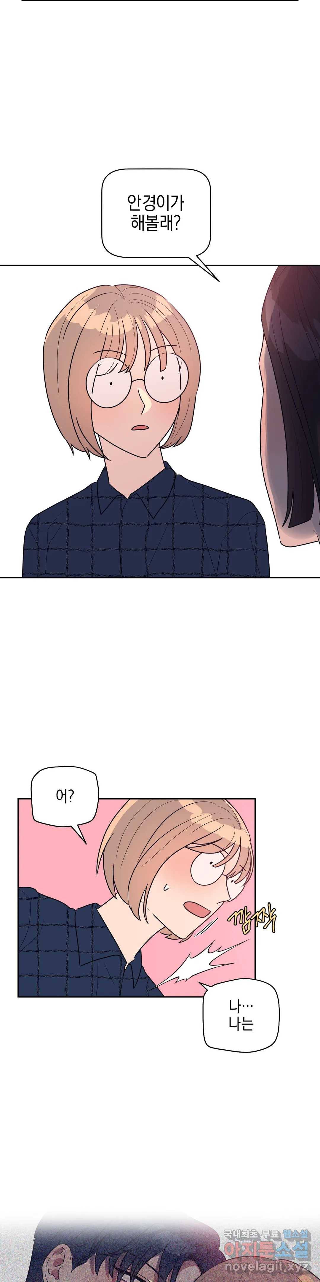 아단대 다니고 시키는 거 다해요 18화 12