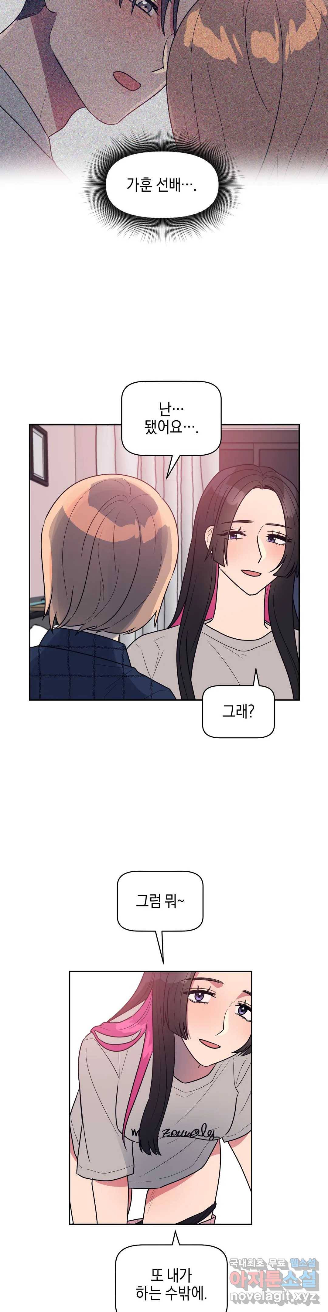 아단대 다니고 시키는 거 다해요 18화 13