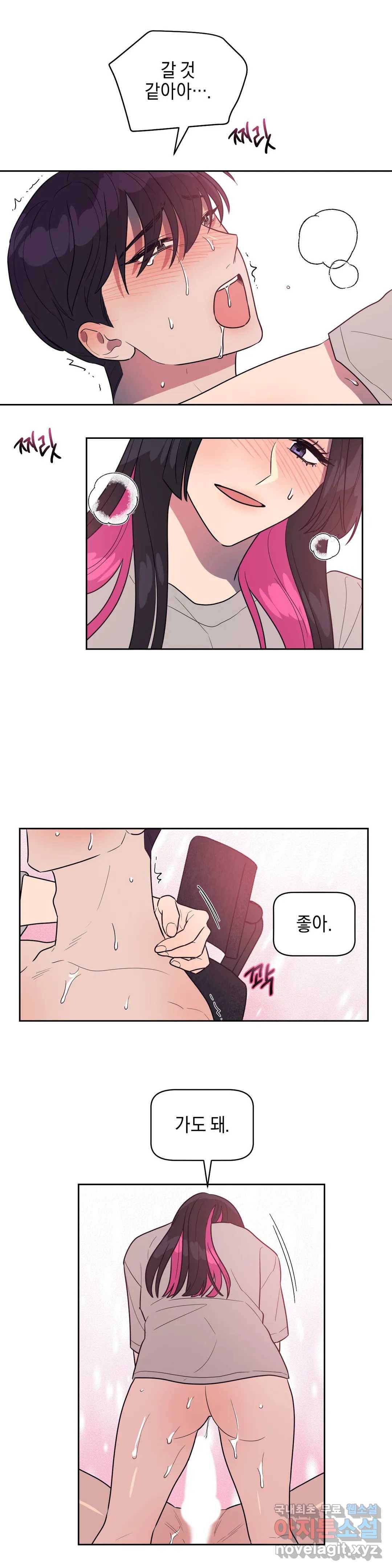 아단대 다니고 시키는 거 다해요 18화 17