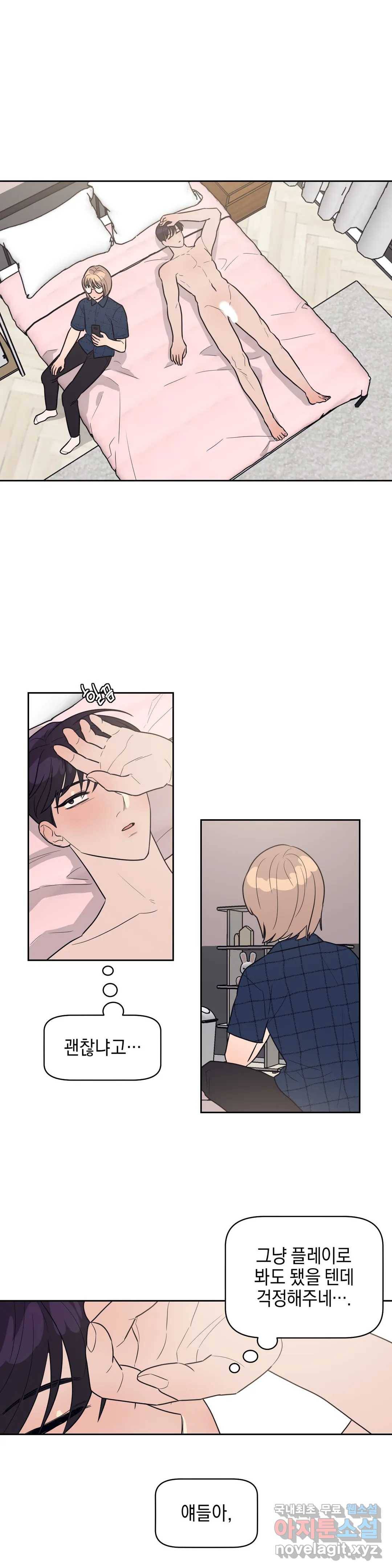 아단대 다니고 시키는 거 다해요 18화 19