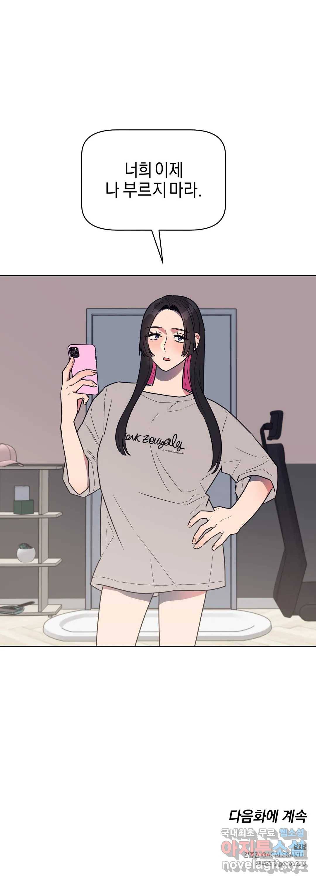 아단대 다니고 시키는 거 다해요 18화 20