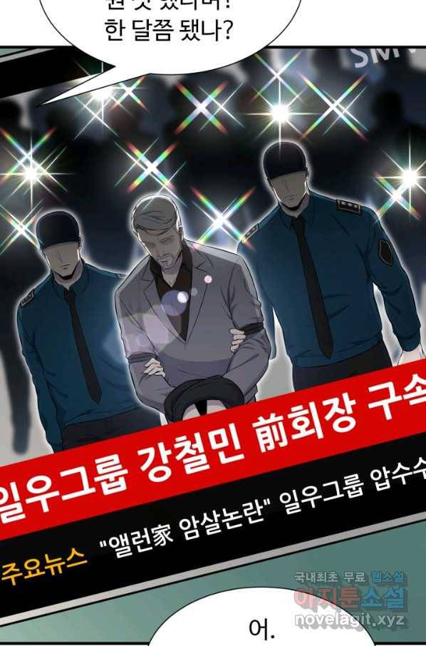 리버스 빌런 101화 개막 3