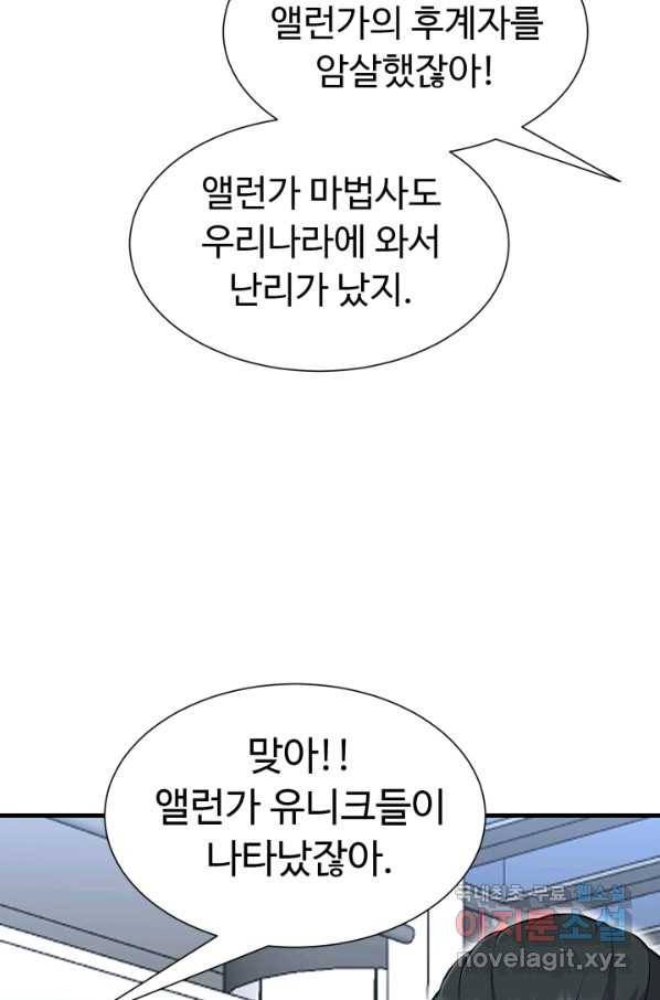 리버스 빌런 101화 개막 4