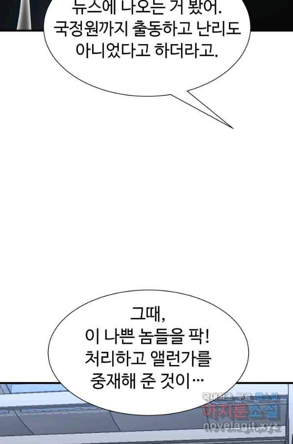리버스 빌런 101화 개막 6